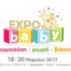 ExpoBaby - Οι Ιχθείς Aqua Club - Baby Swimming Θεσσαλονίκη στη μοναδική έκθεση ExpoBaby!