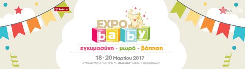 ExpoBaby - Οι Ιχθείς Aqua Club - Baby Swimming Θεσσαλονίκη στη μοναδική έκθεση ExpoBaby!